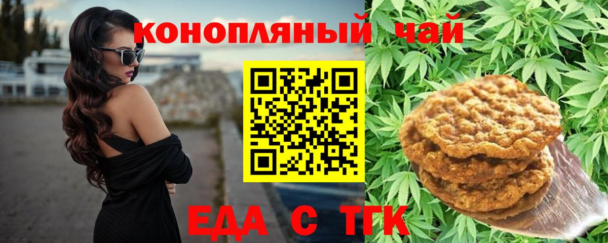 Москва  Еда ТГК конопля  Вход с VPN 