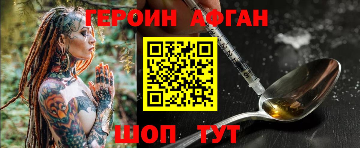 ГЕРОИН хмурый Москва