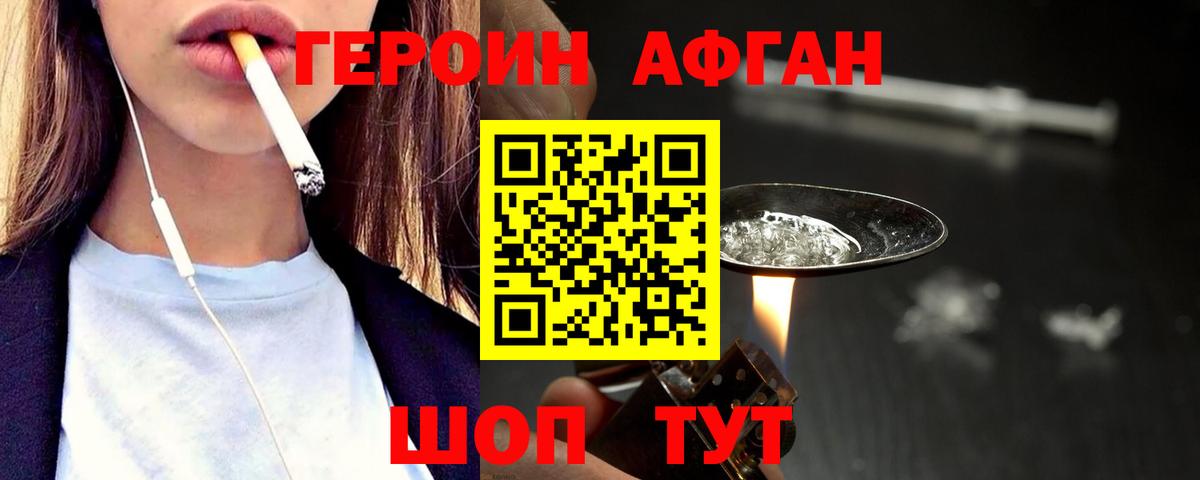 ГЕРОИН  ГЕРОИН хмурый  Вход с VPN  Москва 