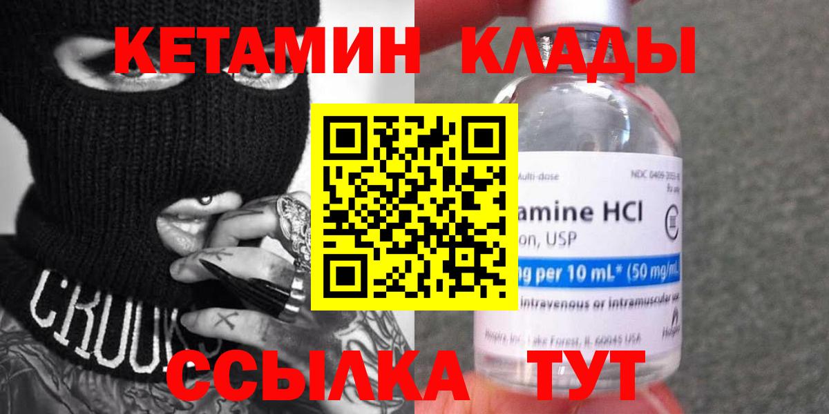 Кетамин VHQ  Вход с VPN  КЕТАМИН VHQ  Москва 