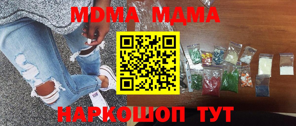 Москва  MDMA  Вход с VPN  MDMA кристаллы  MDMA Molly 