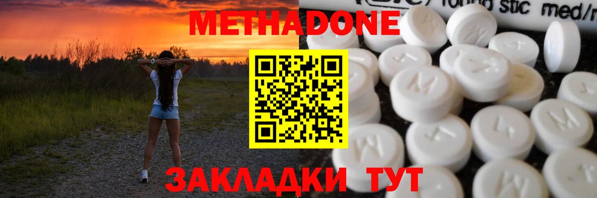 Москва  ОМГ ОМГ маркетплейс  Вход с VPN  МЕТАДОН кристалл  Метадон белоснежный 